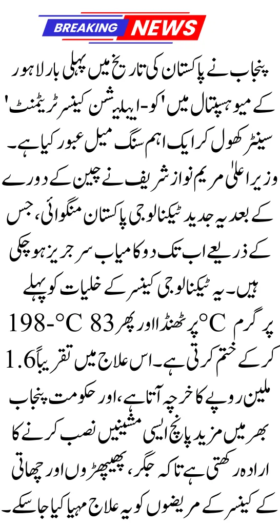 Co Ablation Cancer Treatment: Pakistan's Cancer Fight Changes Forever