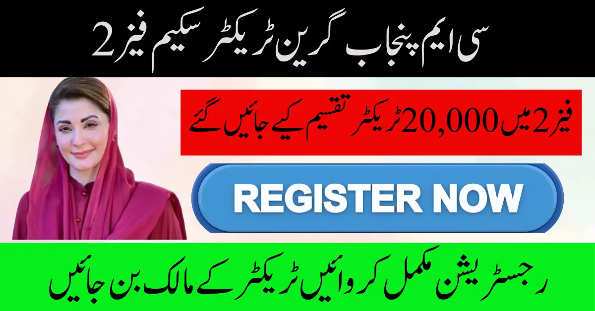 CM Punjab Green Tractor Phase 2 Updates: Eligibility & Apply Method