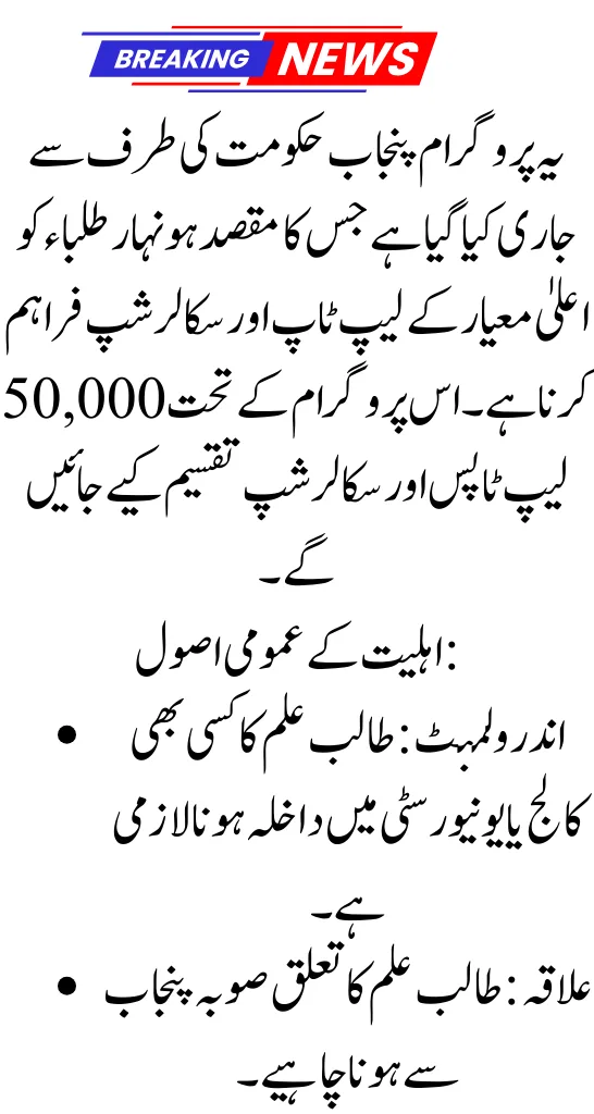 Honhar Laptop Scholarship Program 2025 – Eligibility, Requirements & Latest Updates