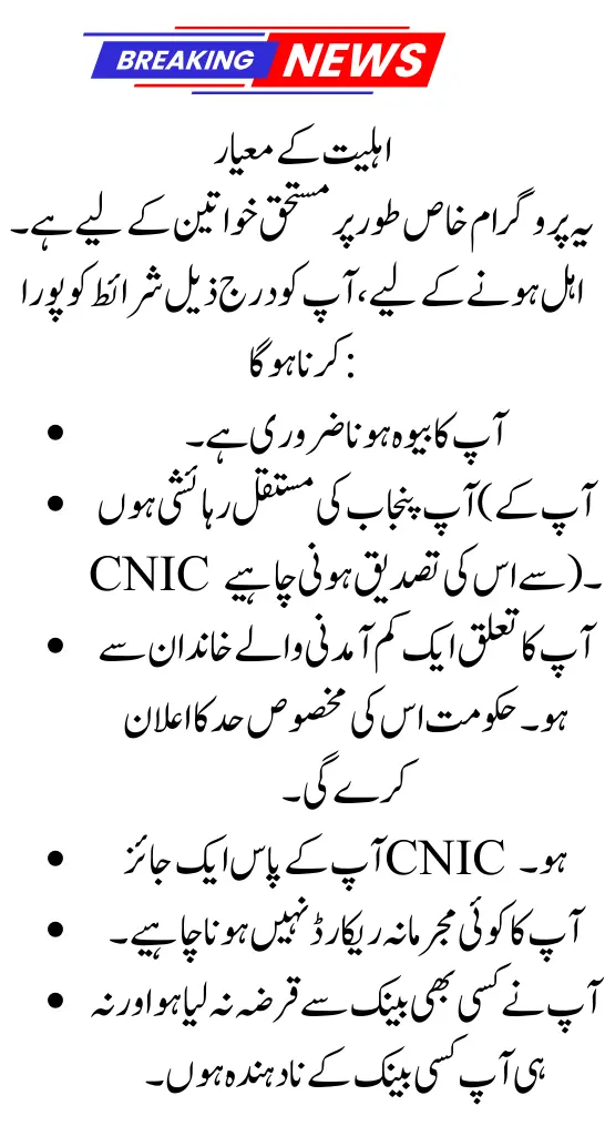 Punjab Widows Livestock Scheme 2025 Pakistan – Check Eligibility