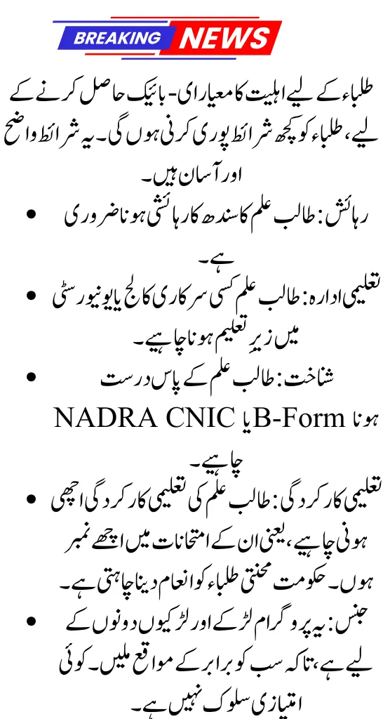 Sindh Free E-Bike Scheme 2025: Eligibility & Apply Details