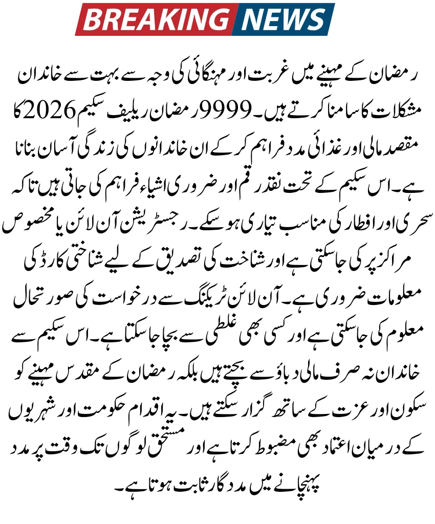 9999 Ramzan Relief Scheme 2026 Step-by-Step Registration